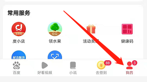 安卓百度极速版如何查看免责声明