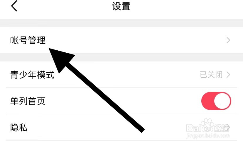 美拍APP如何查看账号管理
