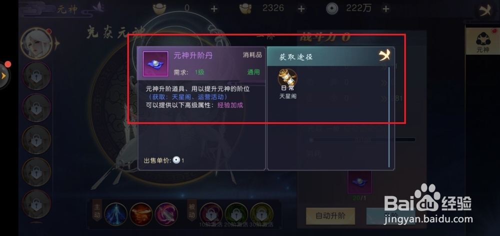 吞星手游元神怎么修炼？