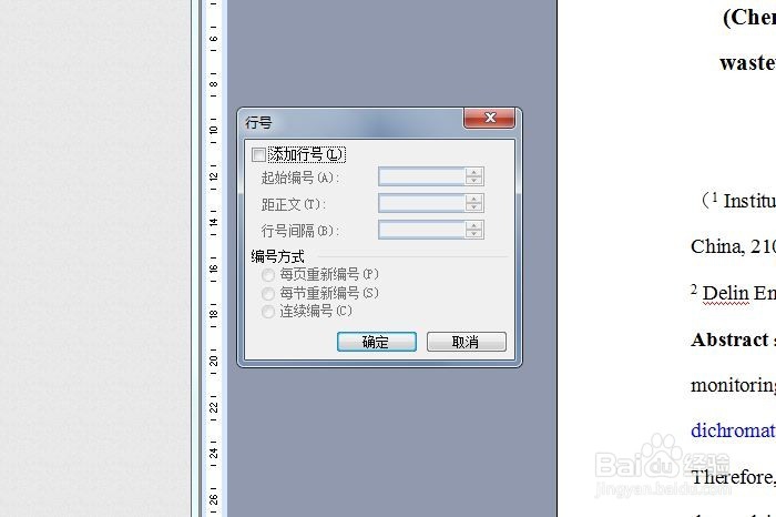 word中如何为文字添加行号