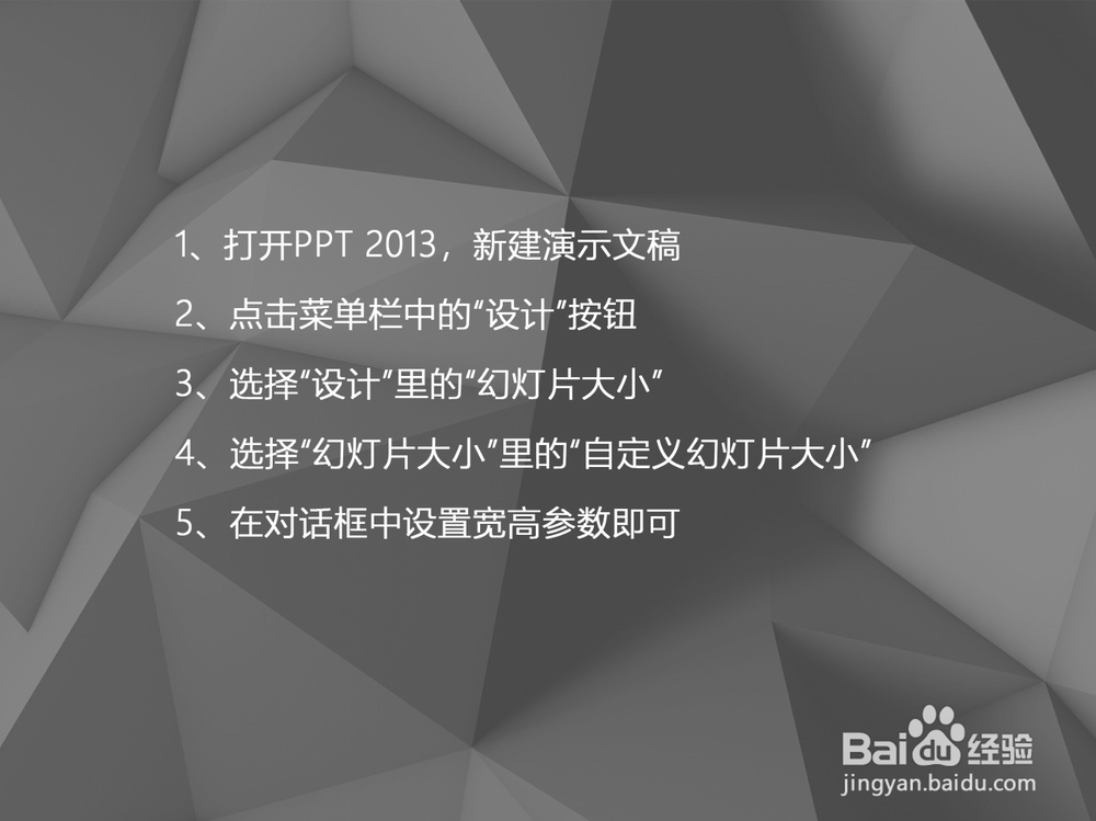 PPT 2013如何设置幻灯片的页面大小