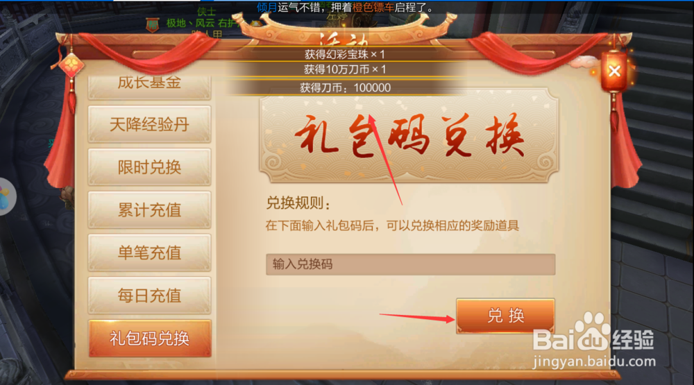 刀剑斗神传礼包如何激活