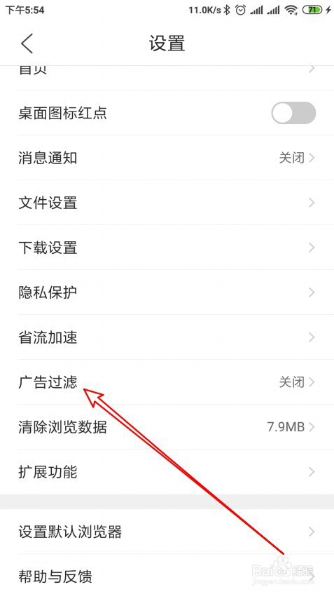 手机QQ浏览器怎么拦截广告