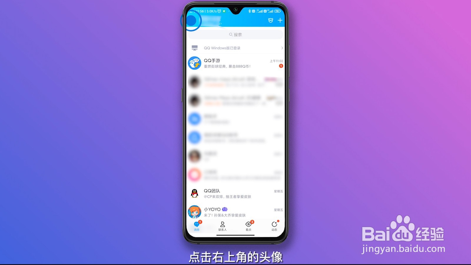 怎么查看qq注册日期