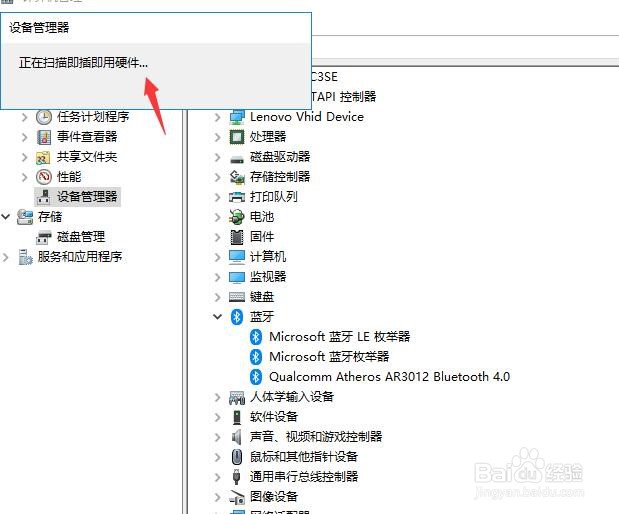 怎样扫描检测蓝牙4.0的硬件改动