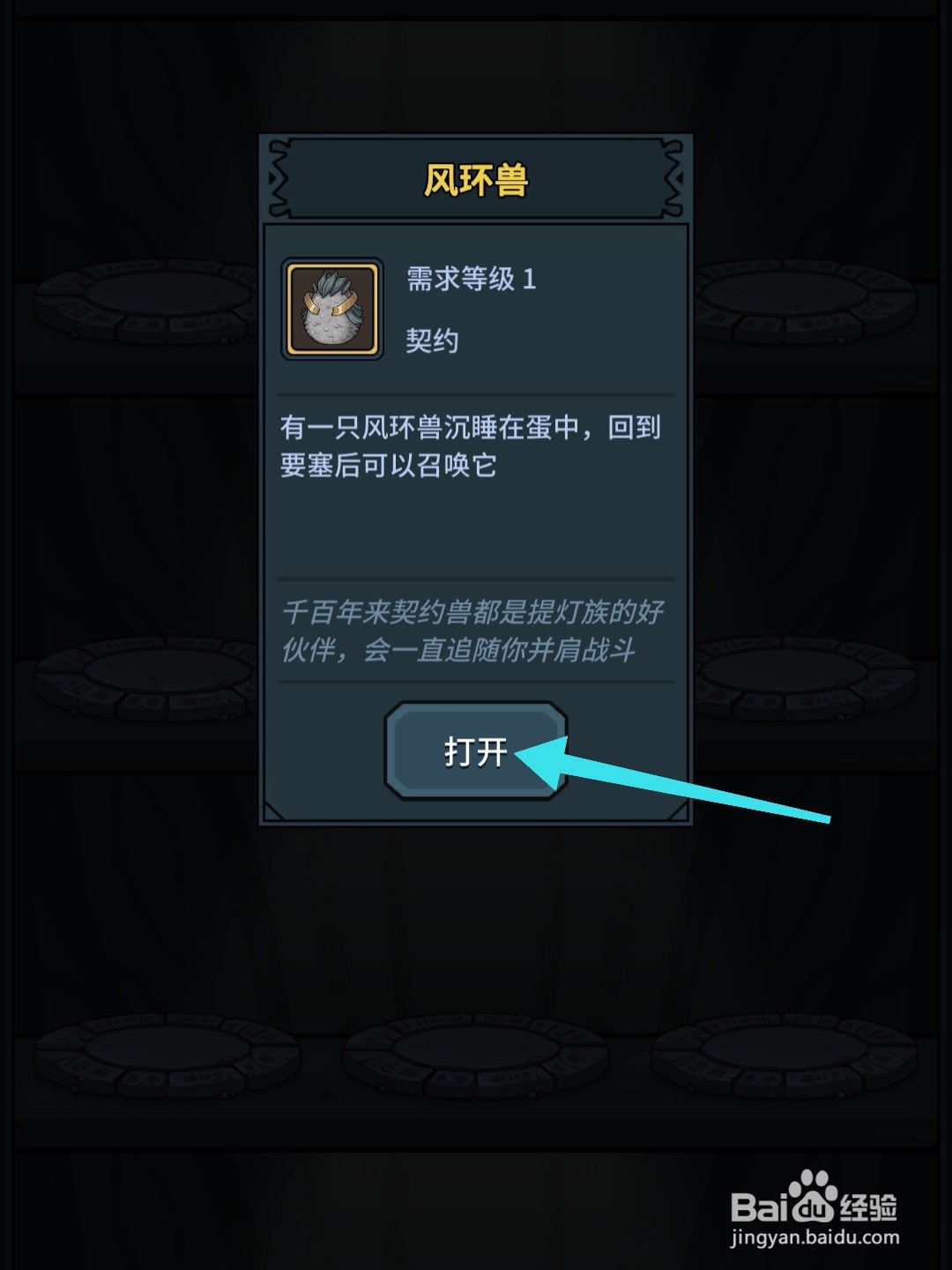 提灯与地下城怎么召唤风环兽