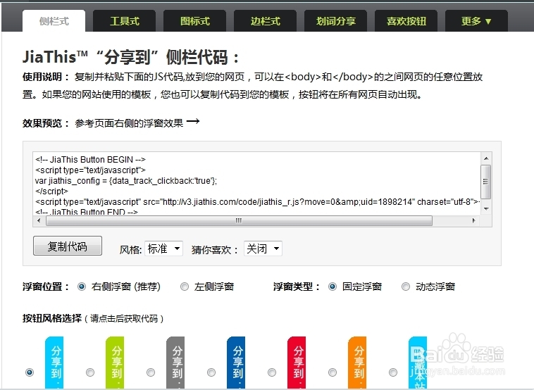 如何在网站添加分享按钮