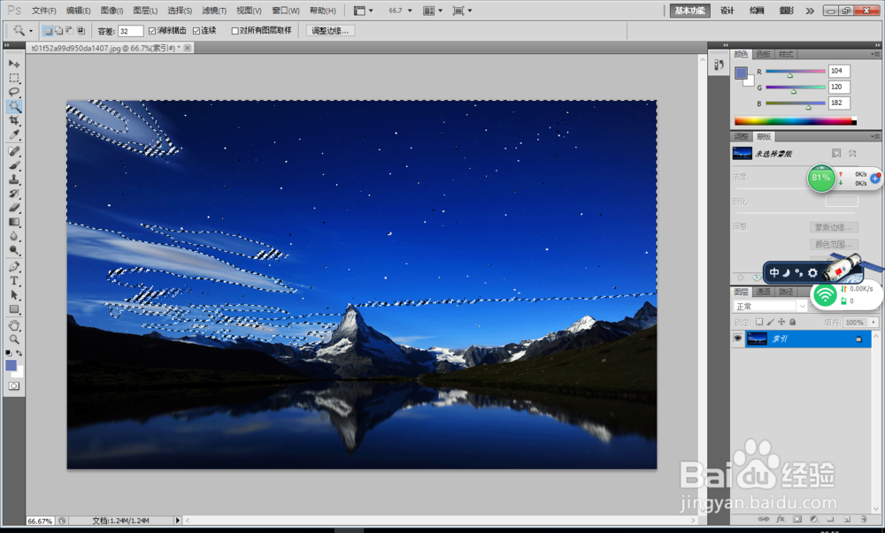 利用Photoshop抠取图像