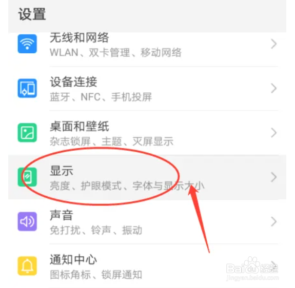 华为P30手机如何设置休眠功能