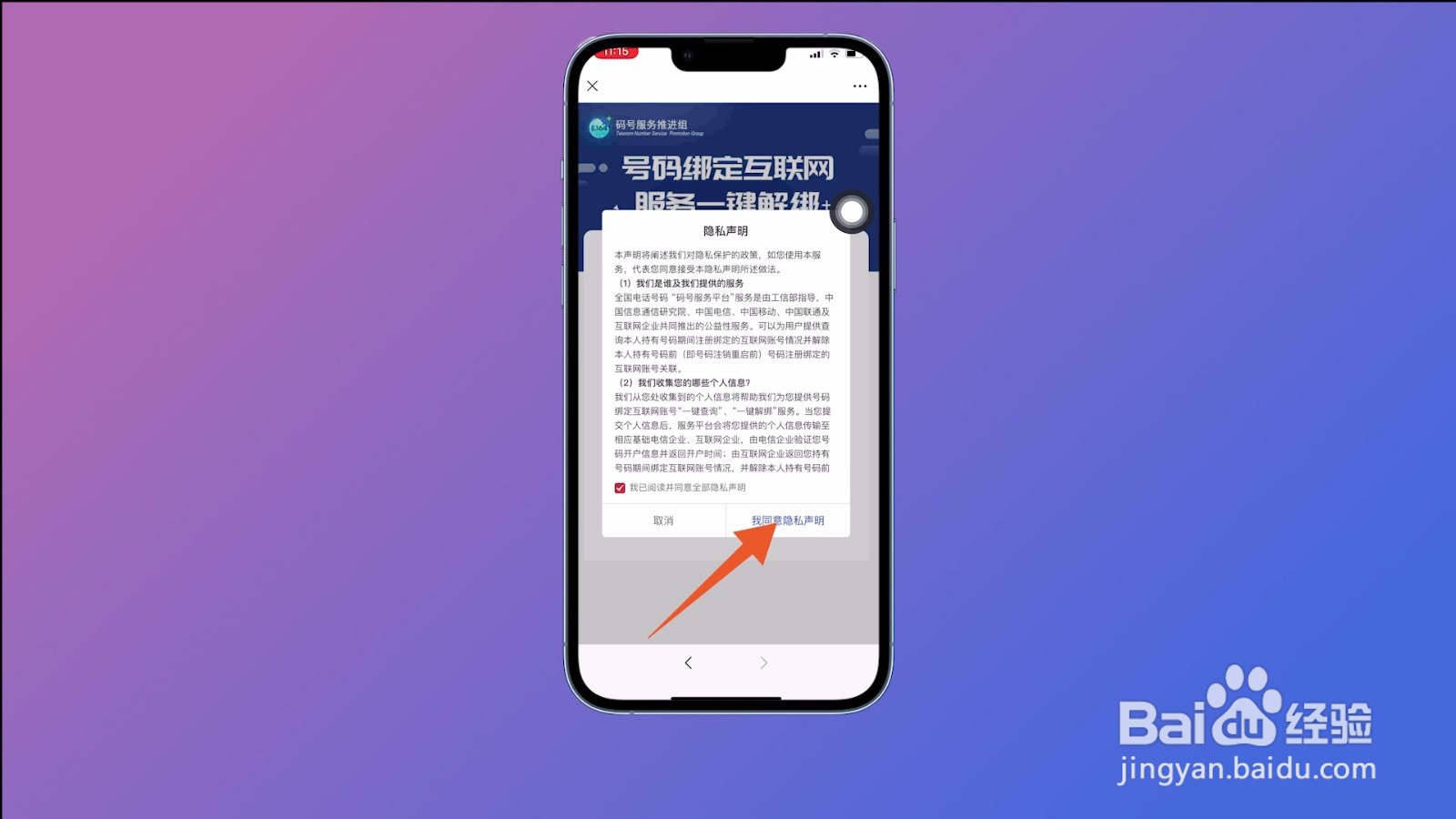 手机如何一键解绑互联网账号