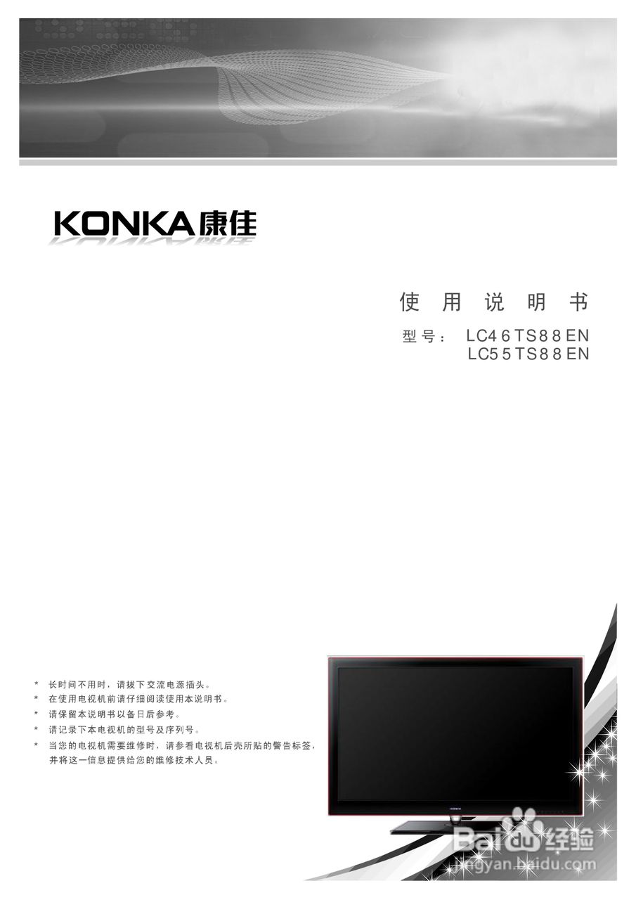 康佳LC55TS88EN液晶彩电使用说明书:[1]