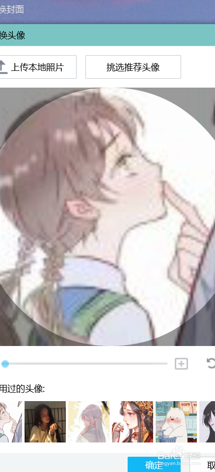 电脑QQ如何换头像