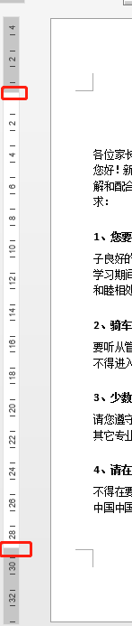 Word如何显示和调整边距