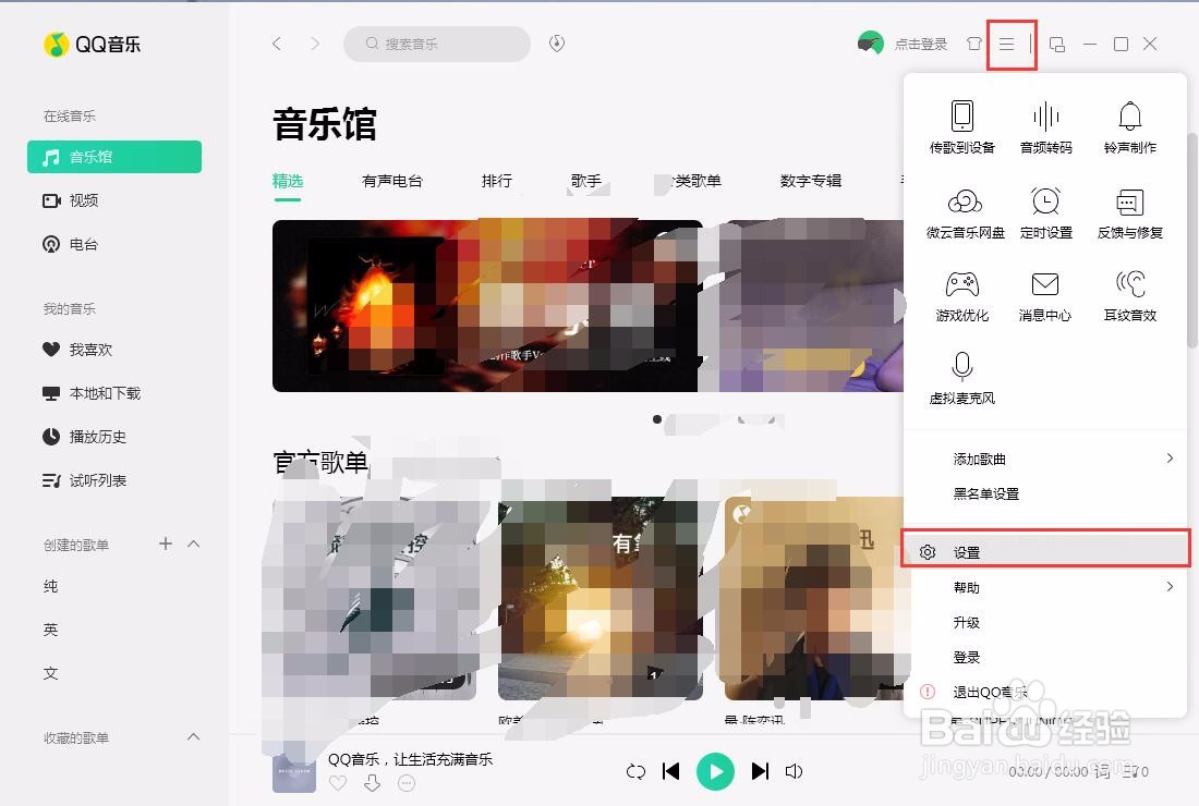 pc端QQ音乐如何设置启动后禁用硬件加速