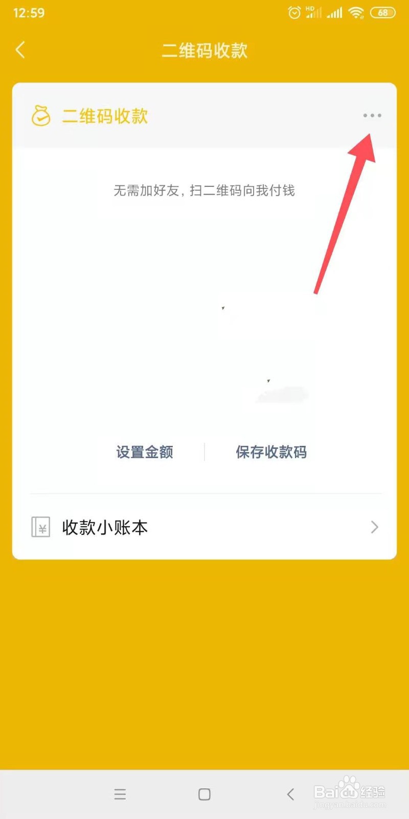 如何开启微信收款语音提醒