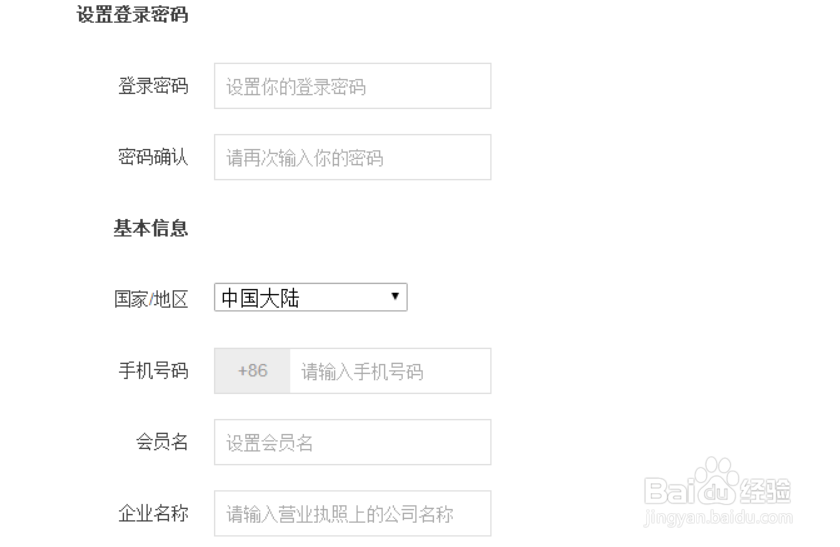 企业如何注册淘宝账号和密码