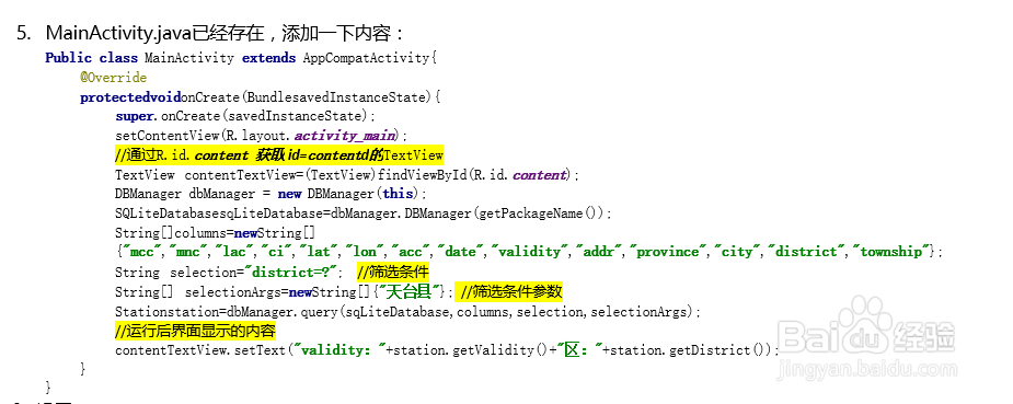 Android 使用外部db数据库文件