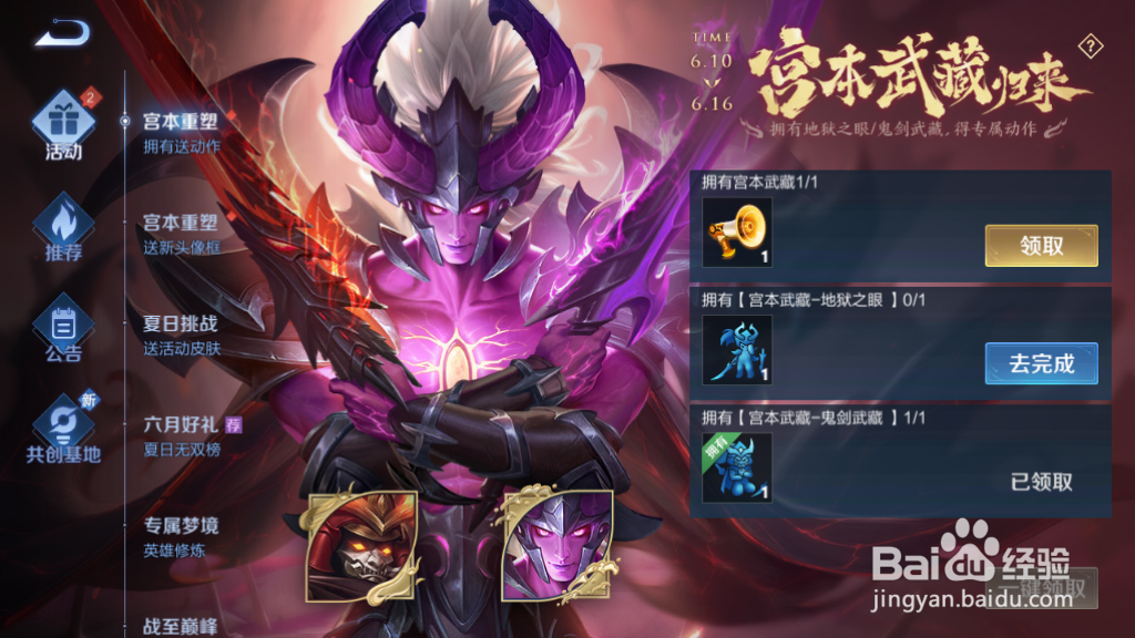 如何领取王者荣耀宫本武藏怀旧版语音