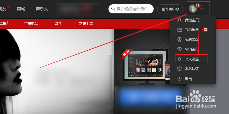 网易云音乐怎么设置隐私