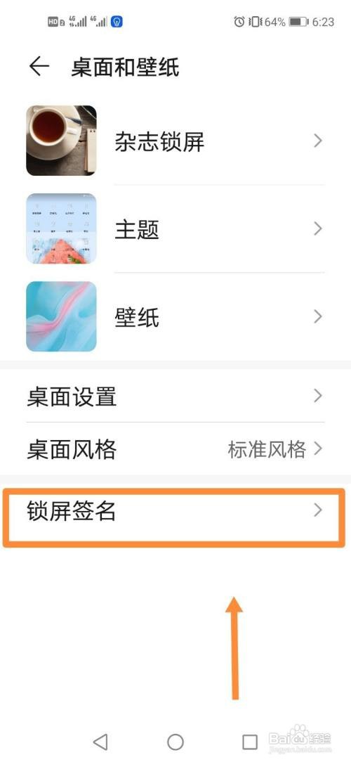华为手机如何设置锁屏签名