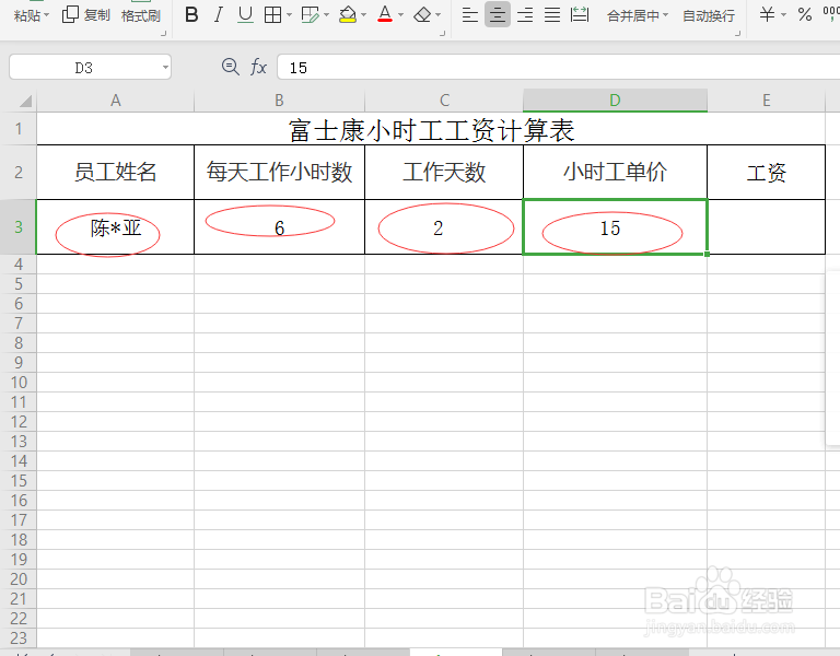 富士康小时工工资怎么算