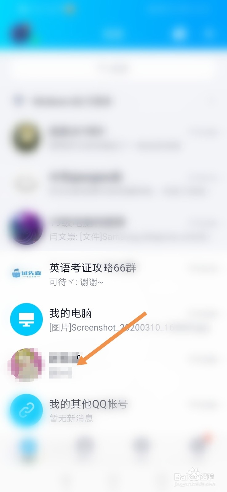 qq如何设置好友特别关心