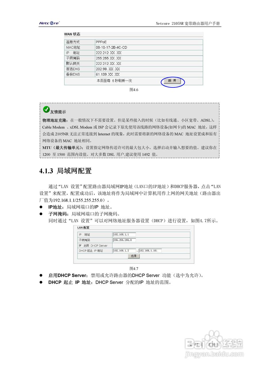 Netcore 2105NR宽带路由器用户手册:[2]