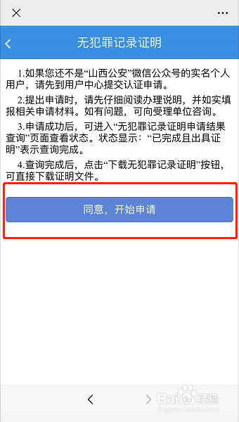 山西公安无犯罪记录证明怎么开