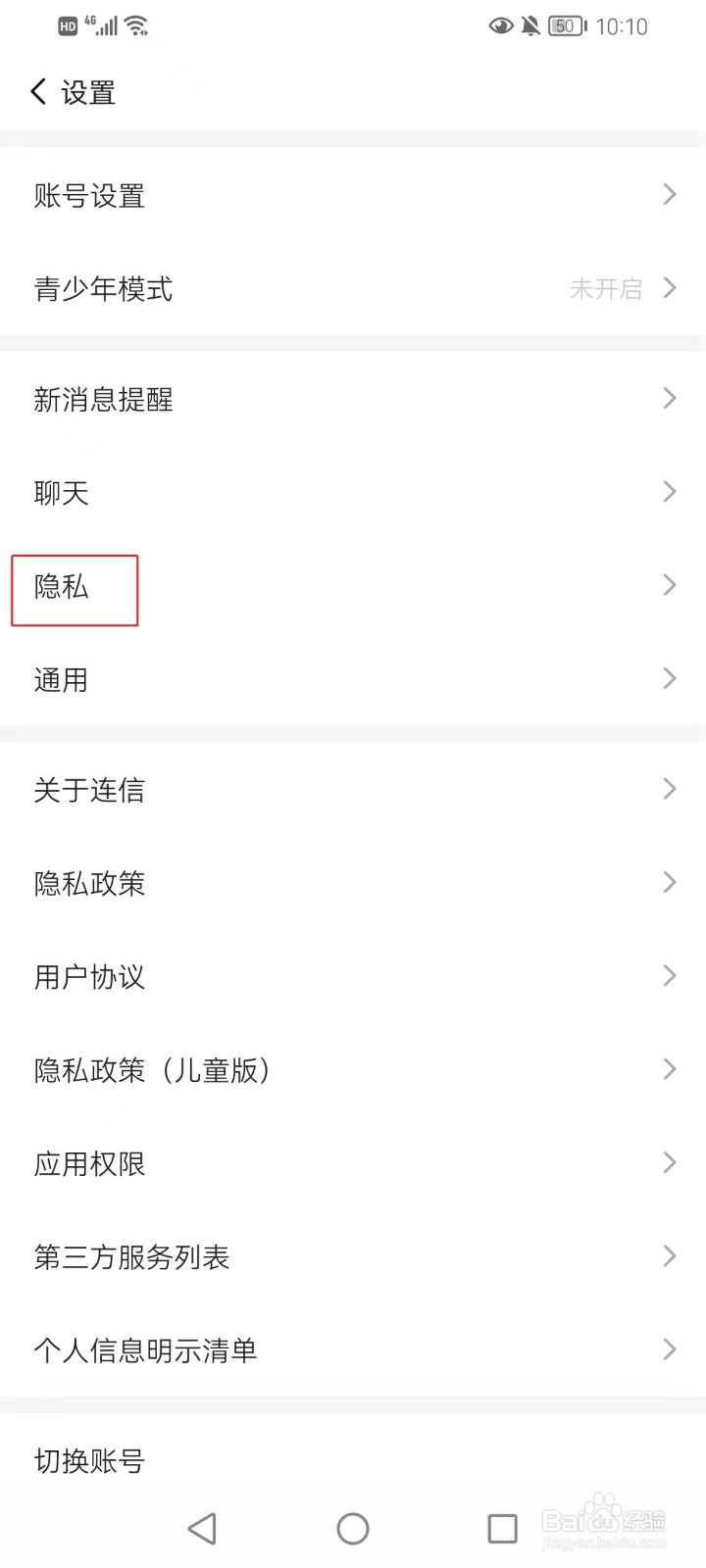 连信如何设置给我推送通讯录好友