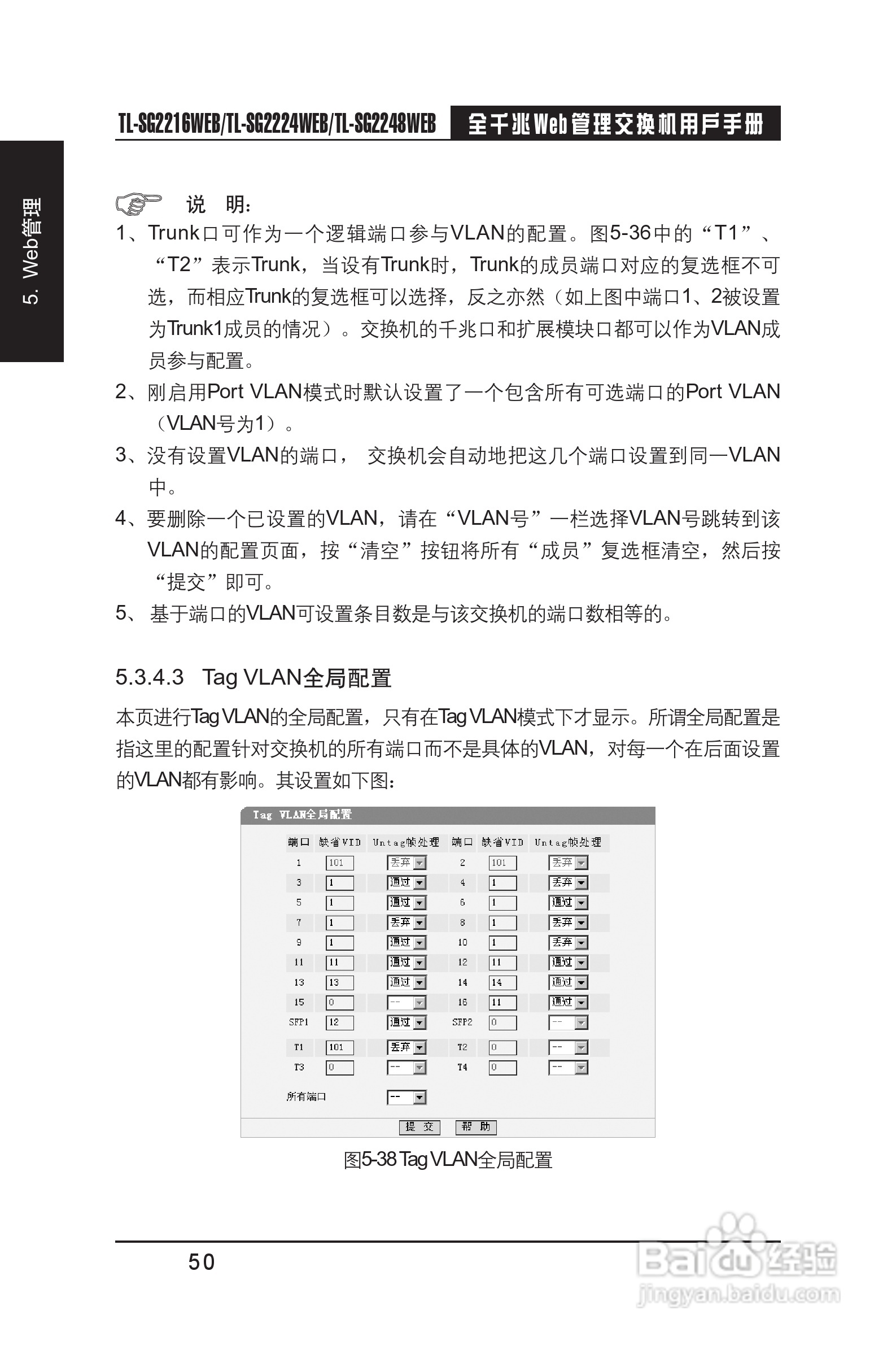 TP-LINK TL-SG2224WEB交换机用户手册:[6]