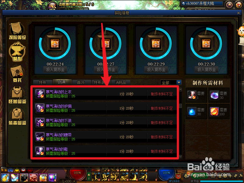 dnf永恒大陆装备制作流程