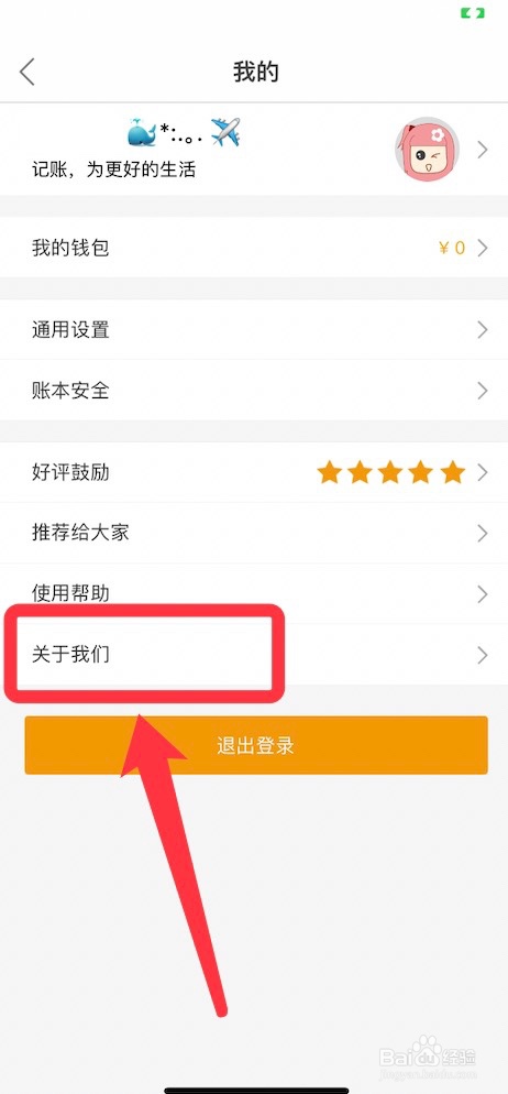 怎么查看圈子账本的版本