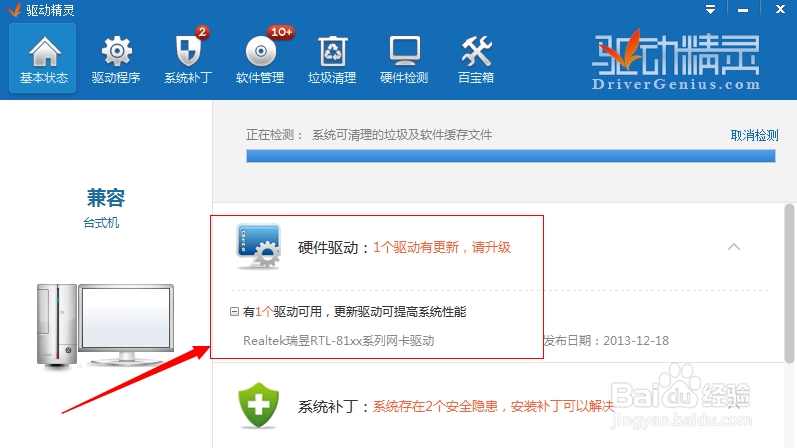 驱动精灵万能网卡版怎么用