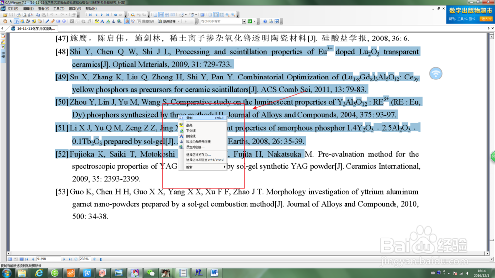 CAJ文件如何复制其中的信息