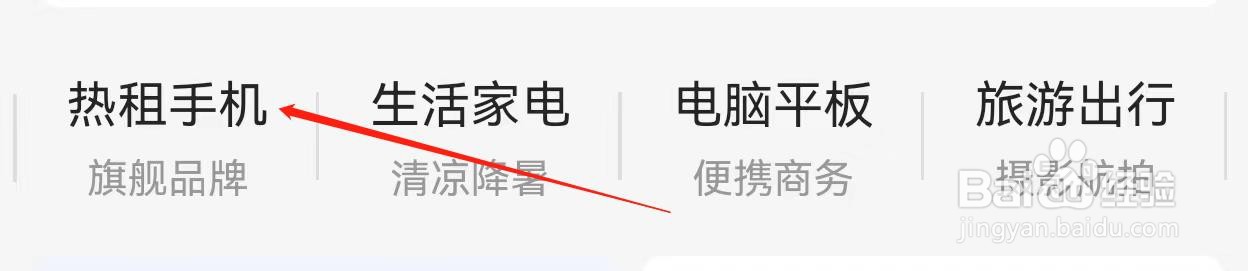 人人租怎么查询热租手机