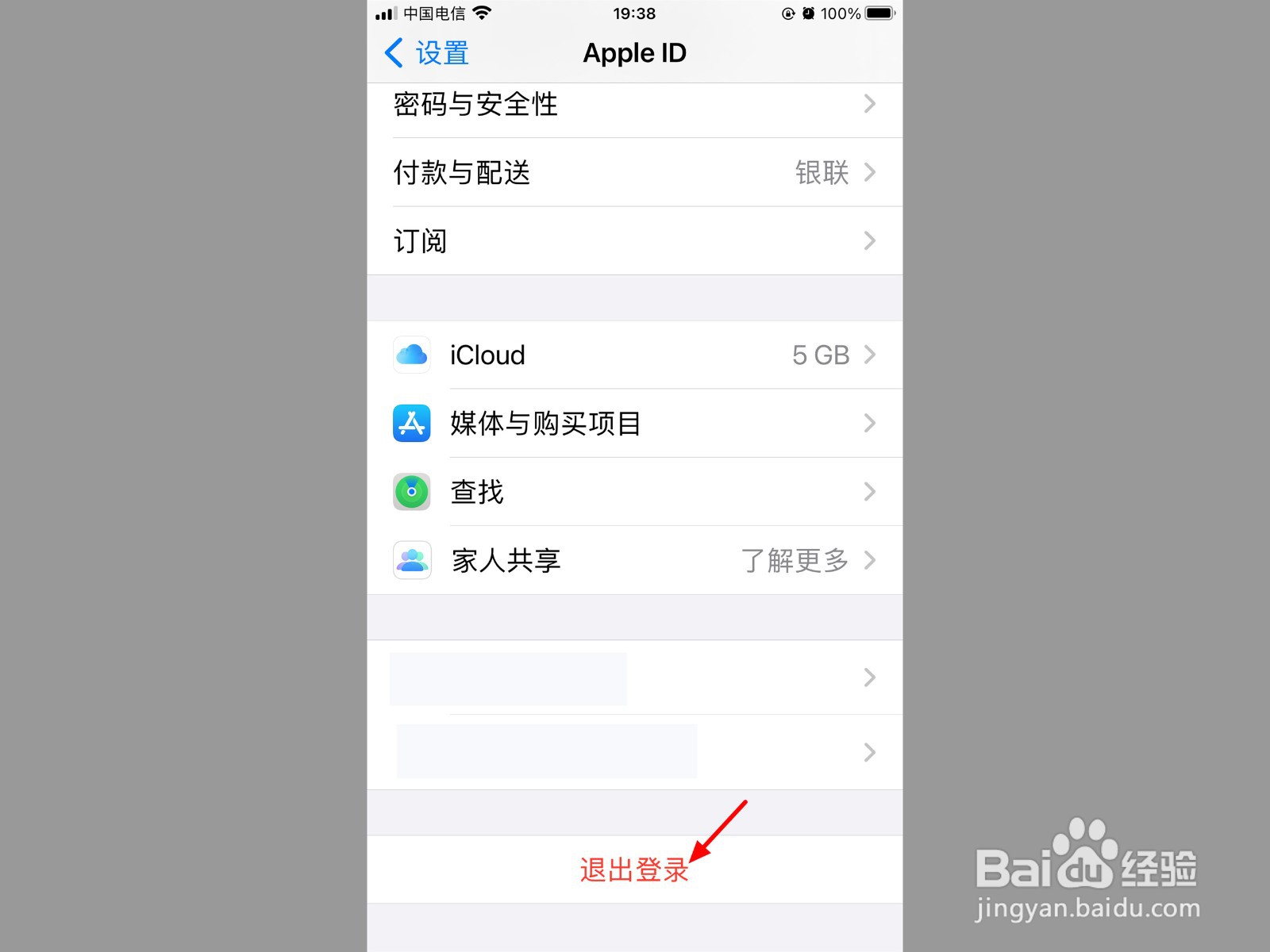 苹果id怎么退出登录