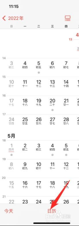 苹果日历里的日程怎么取消