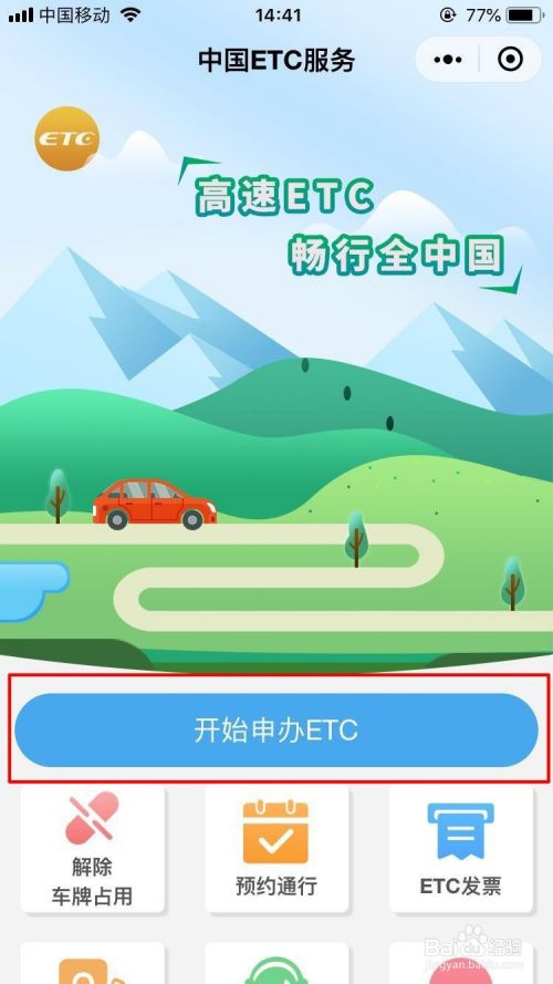 二手车etc没注销怎样办新etc 百度经验