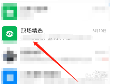 钉钉怎么关闭职场精选通知