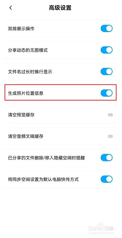 百度网盘怎么生成照片位置信息