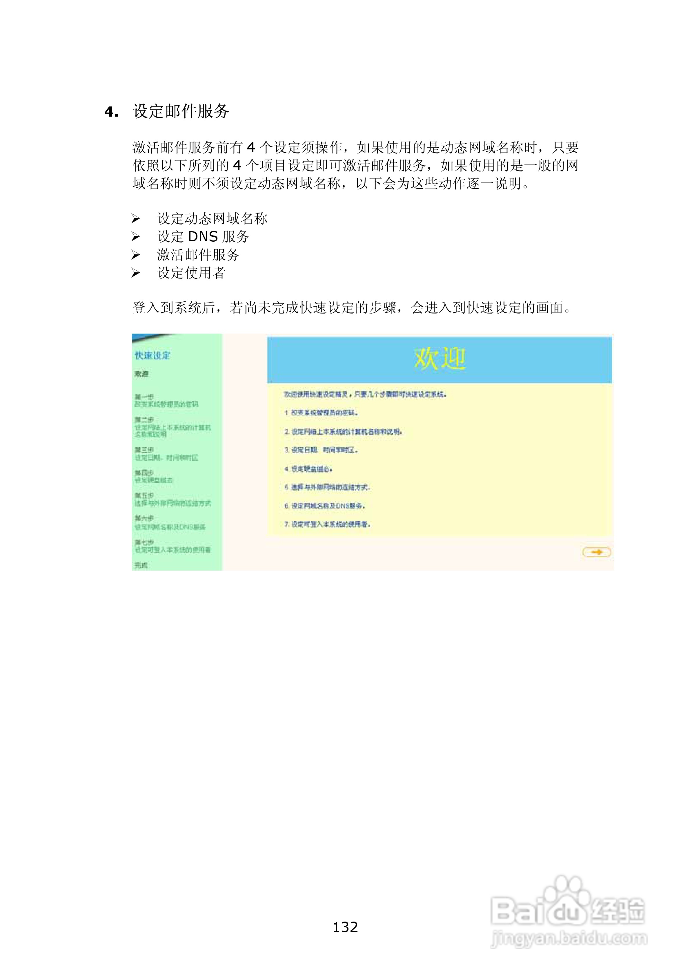 WMS-2208R威联通―邮件服务器使用手册:[14]