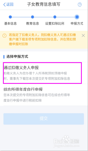 个人所得税申报子女教育扣除