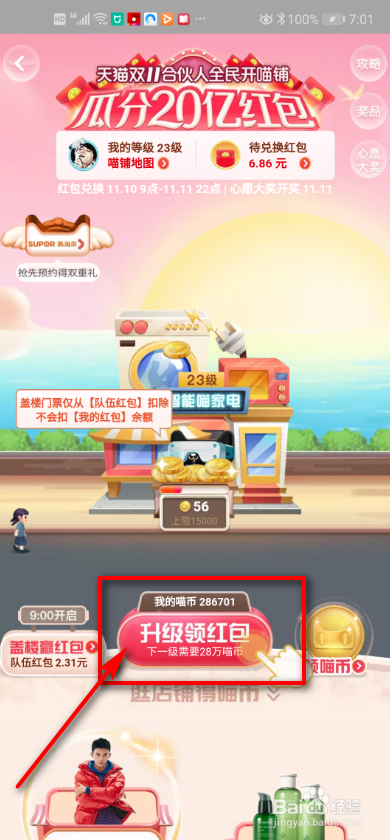 双11合伙人盖楼活动，团队等级如何提升？