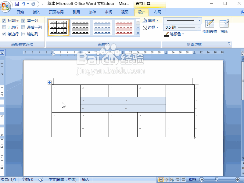 word 2007 怎么美化表格