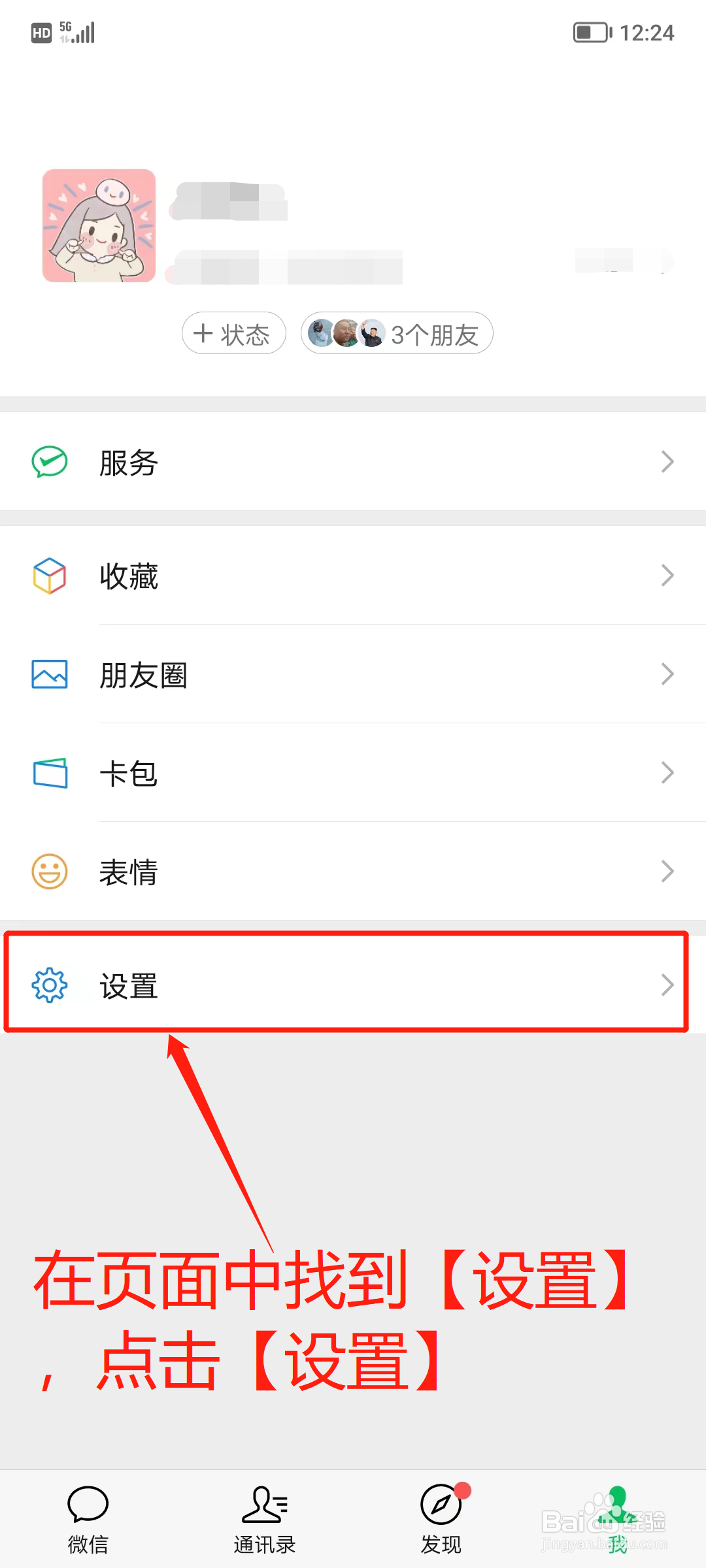 怎么更换微信来电的铃声