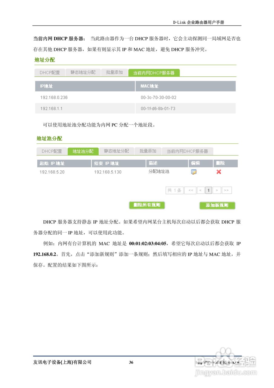 D-Link DI-7200企业路由器用户手册:[4]