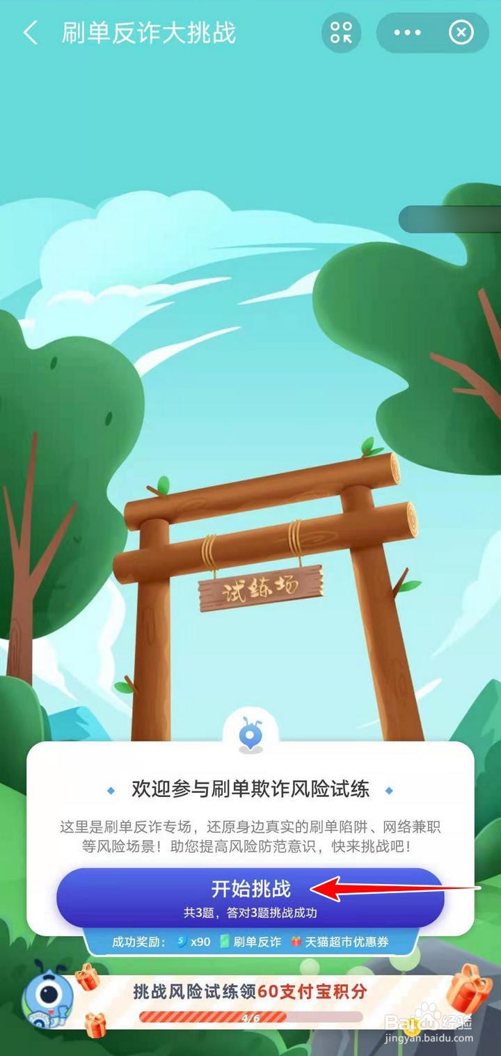 蚂蚁探险的刷单反诈大挑战如何参加