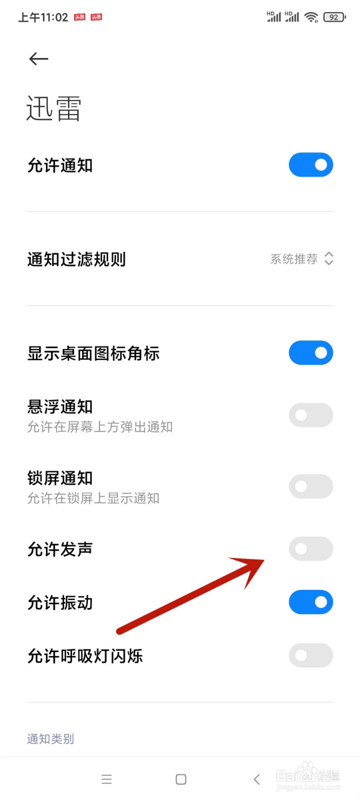 手机迅雷怎么关闭允许发声