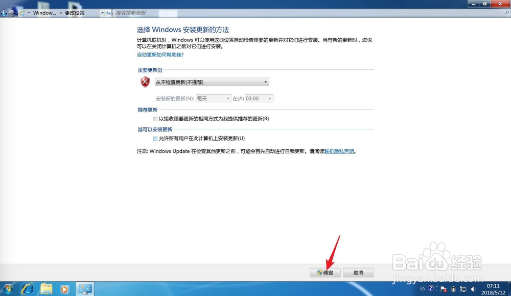 如何在电脑PC上关闭Windows update