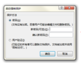 怎样不让别人使用自己电脑上的office